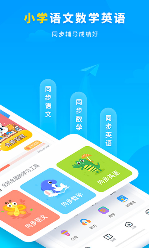 小学宝v5.13.5截图2