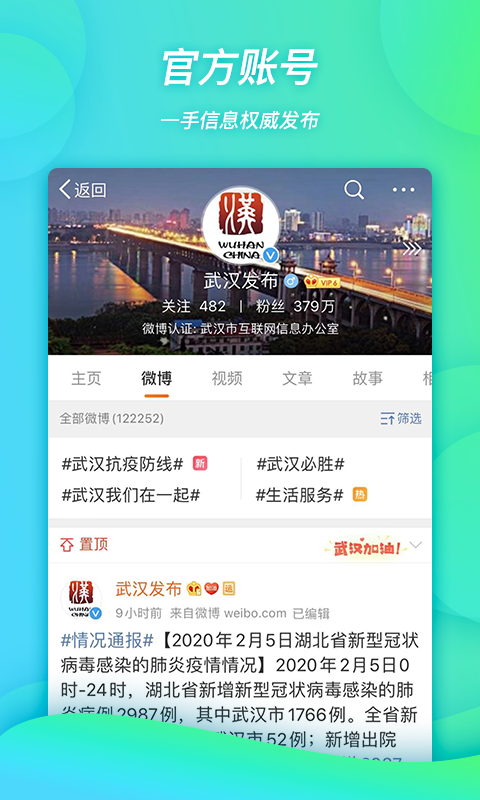 微博v10.3.1截图3