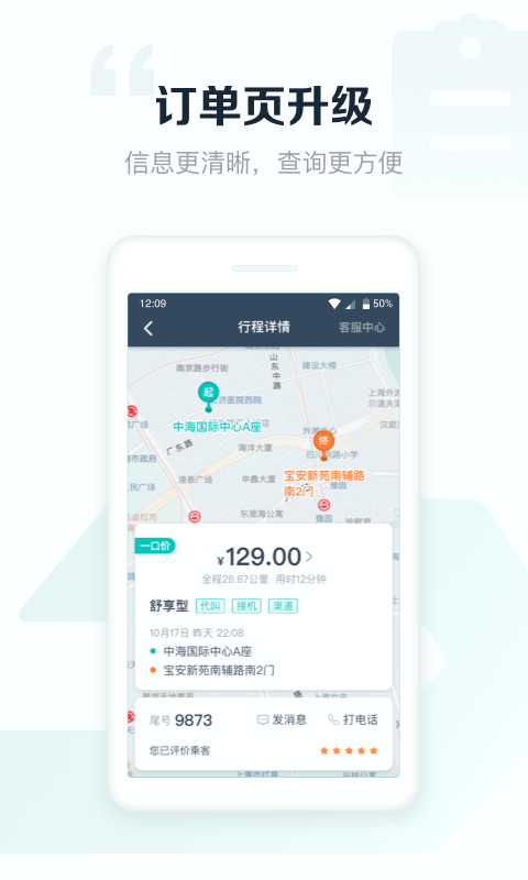 享道出行司机v2.9.0截图3