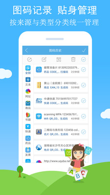 二维码与条形码v2.82截图4