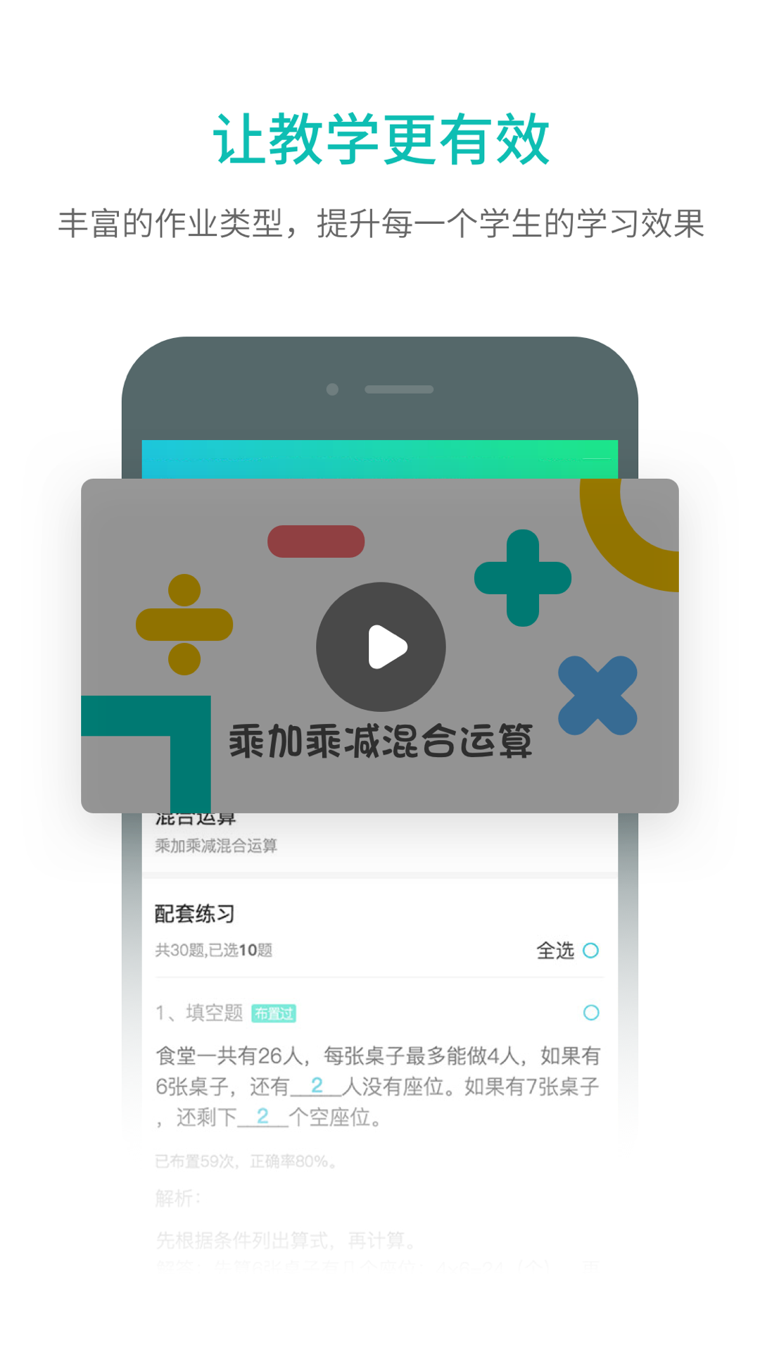 趣教v2.1.1.1截图2