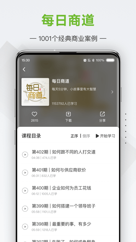 行动商学院v5.4.7截图2