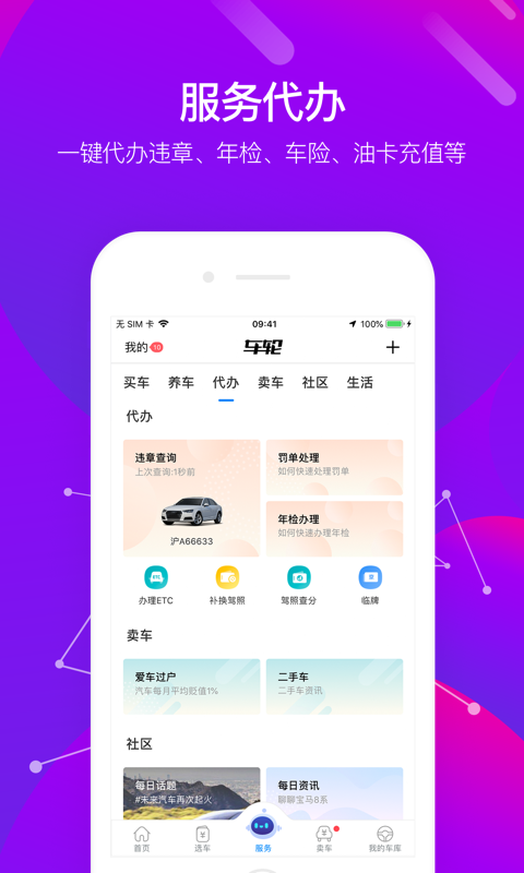 车轮v8.2.8截图5