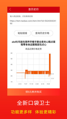 口袋卫士v1.1.23截图3