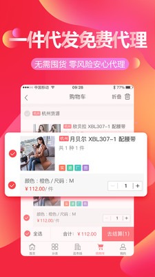 货捕头杭州女装网v1.7.3截图5