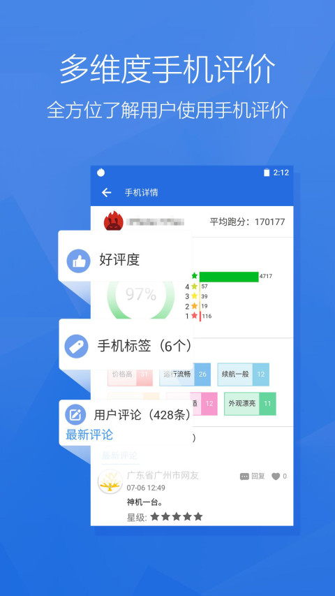 安兔兔评测v8.2.8截图2