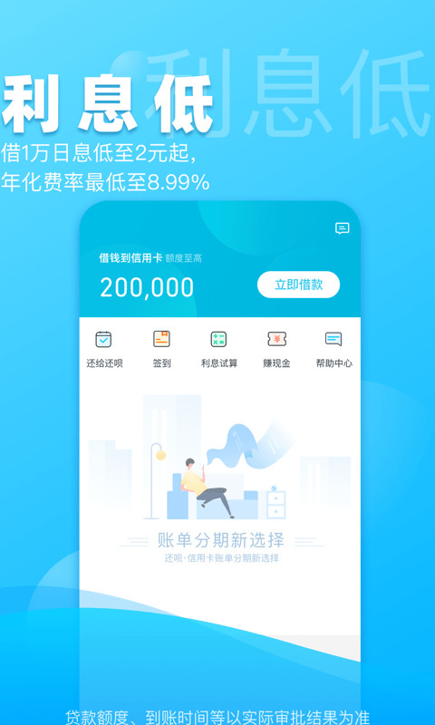 还呗v5.0.0截图3