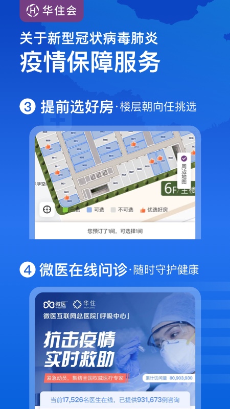 华住酒店v7.9.9991截图2