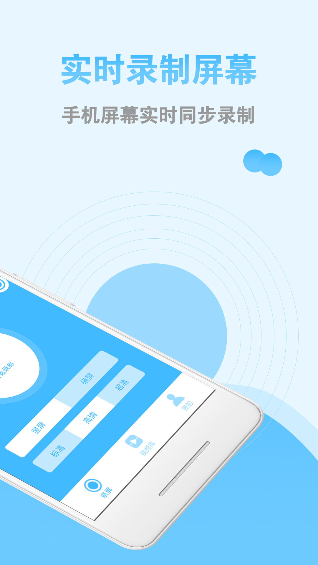 手机录屏大师v1.0.7截图2