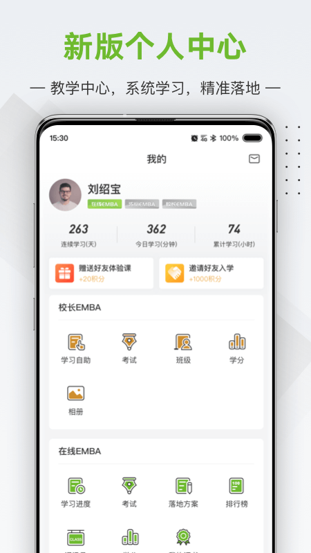 行动商学院v5.4.7截图1