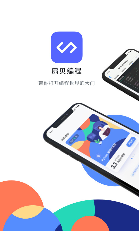 扇贝编程v1.1.24截图1