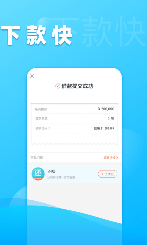 还呗v5.0.0截图4