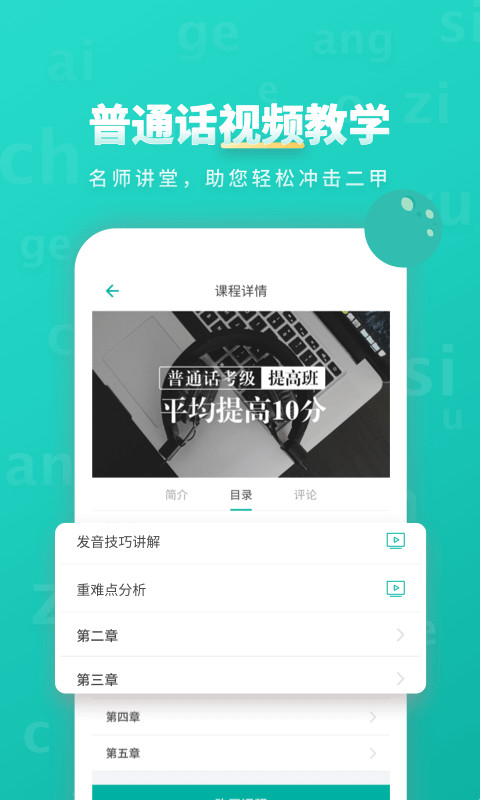 普通话学习v9.2.8截图3