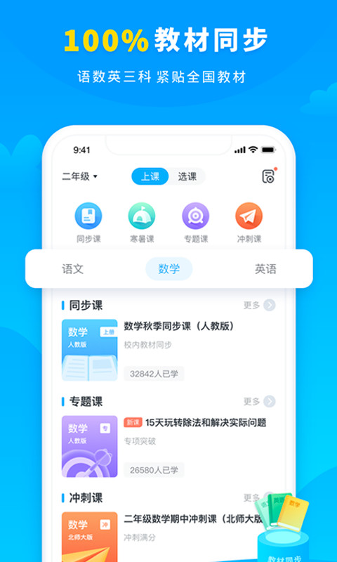 小学宝v5.13.5截图3