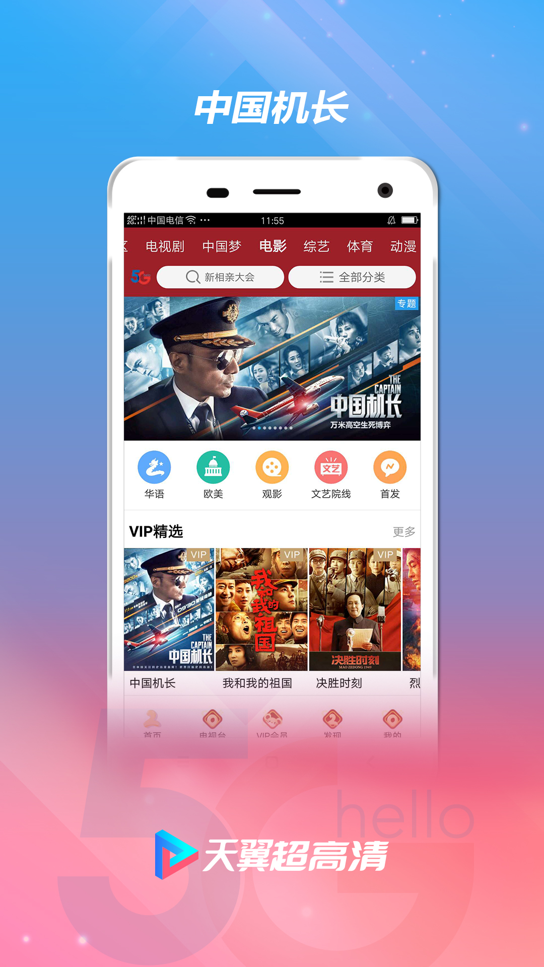 天翼超高清v5.5.3.22截图2