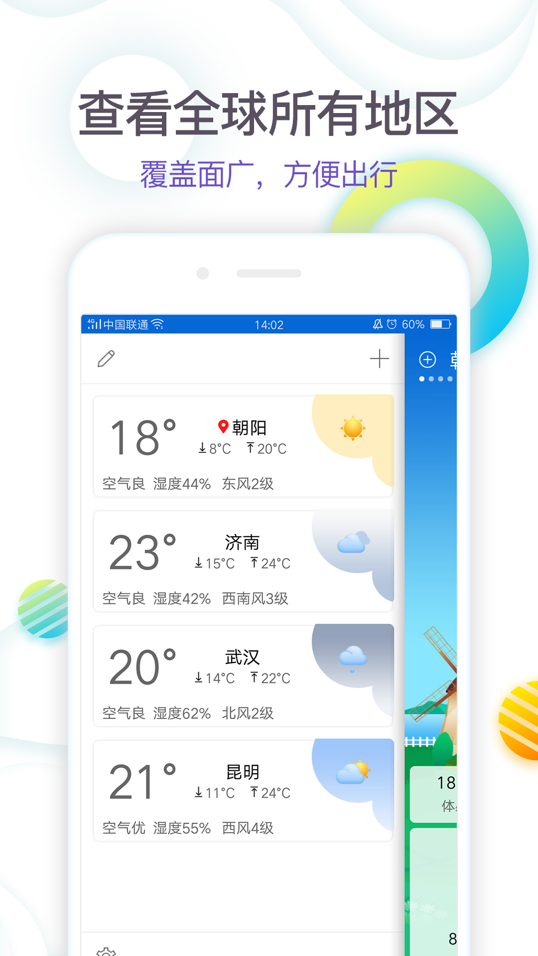 360天气v4.0.40截图5