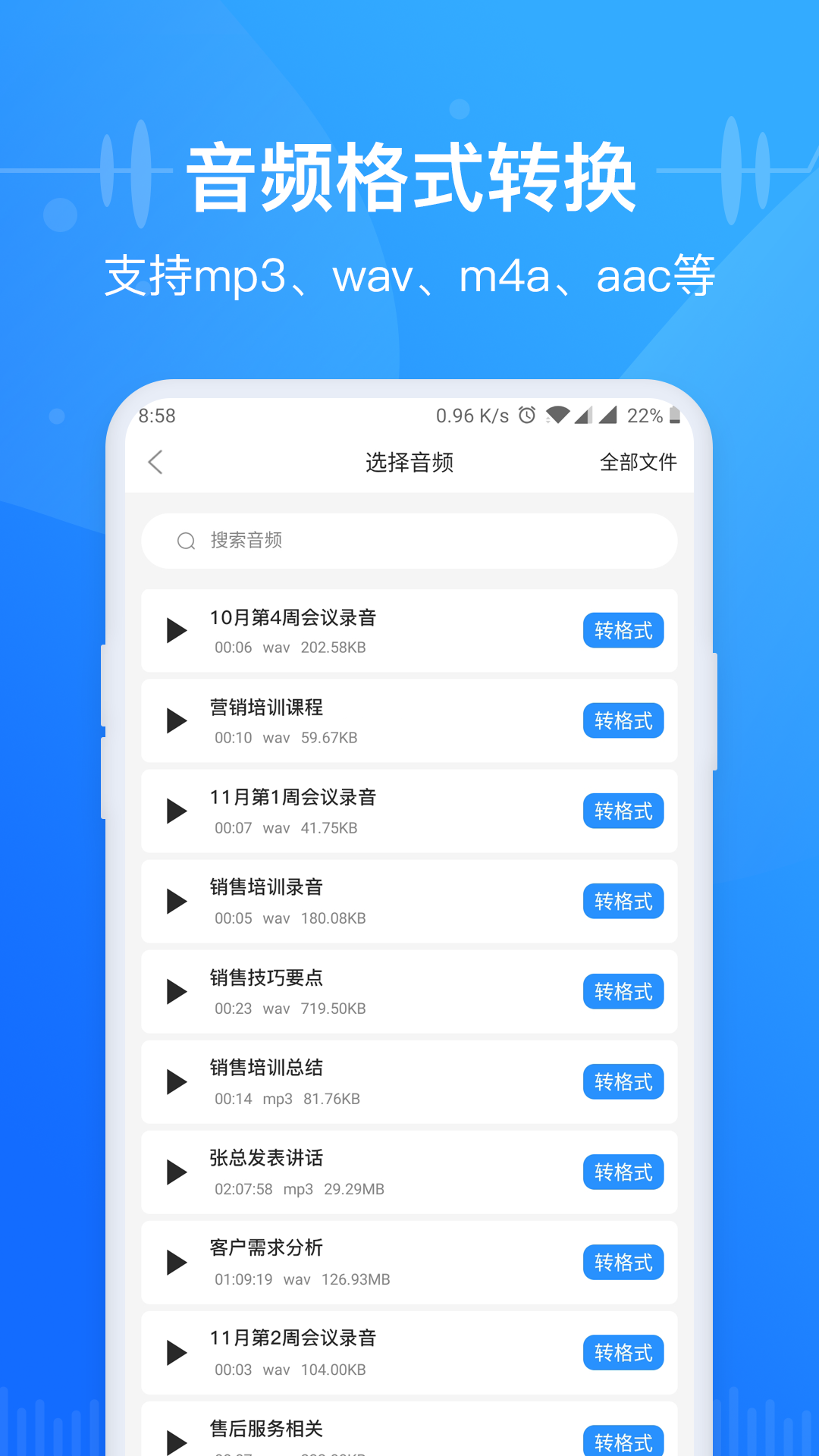 语音转换文字v2.5.0截图4