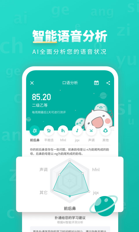 普通话学习v9.2.8截图5