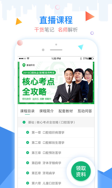 金英杰医学v2.9.5截图4