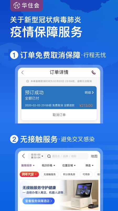 华住酒店v7.9.9991截图1