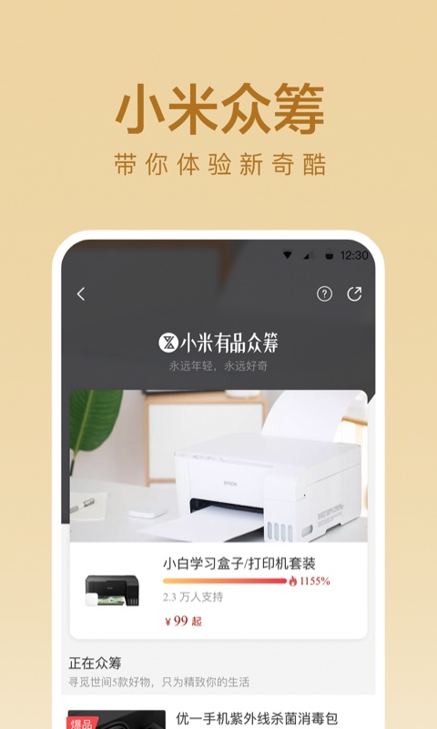 小米有品v3.6.4截图3