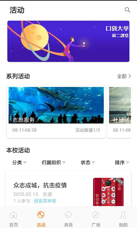 PU口袋校园v6.7.1截图2