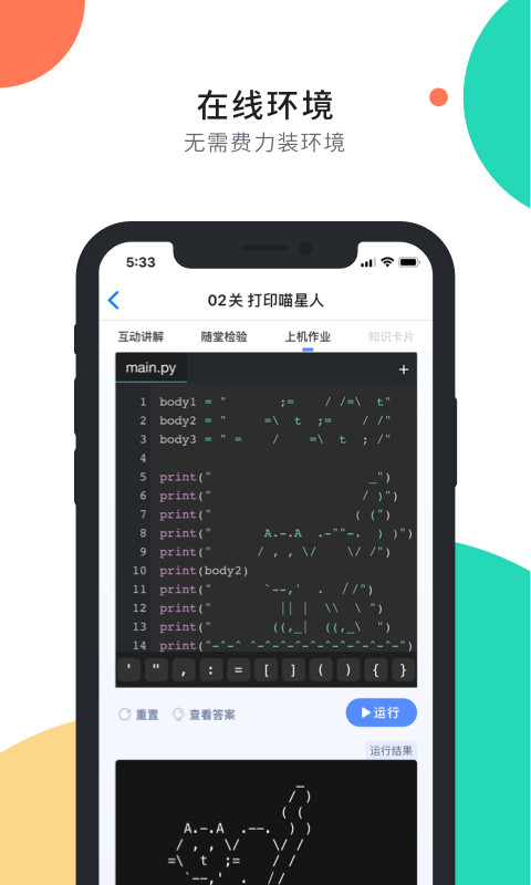 扇贝编程v1.1.24截图5