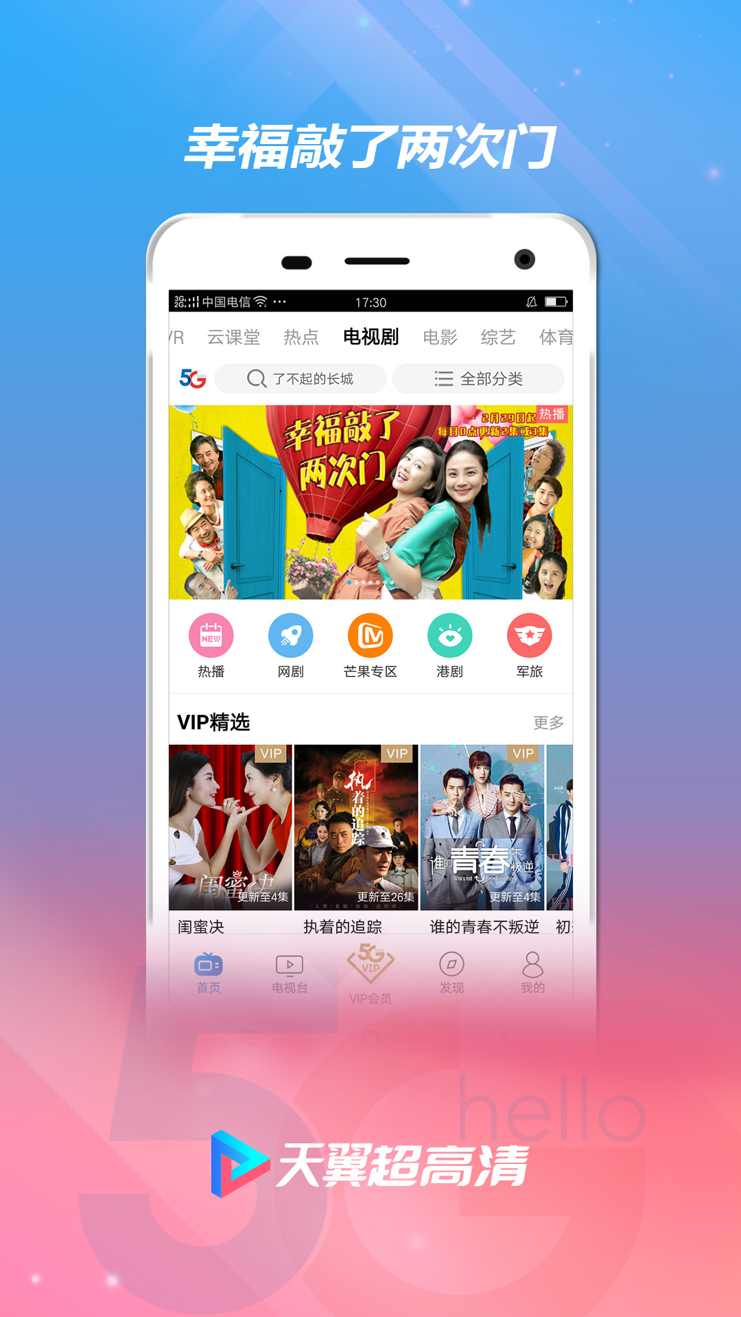 天翼超高清v5.5.3.22截图4