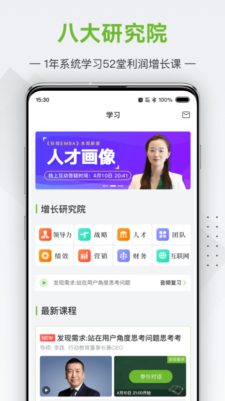 行动商学院v5.4.7截图3