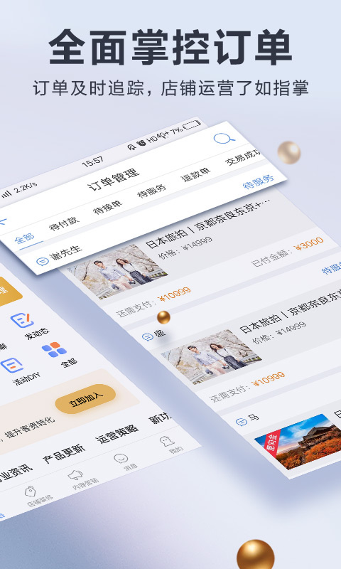 婚礼纪商家版v3.7.3截图2