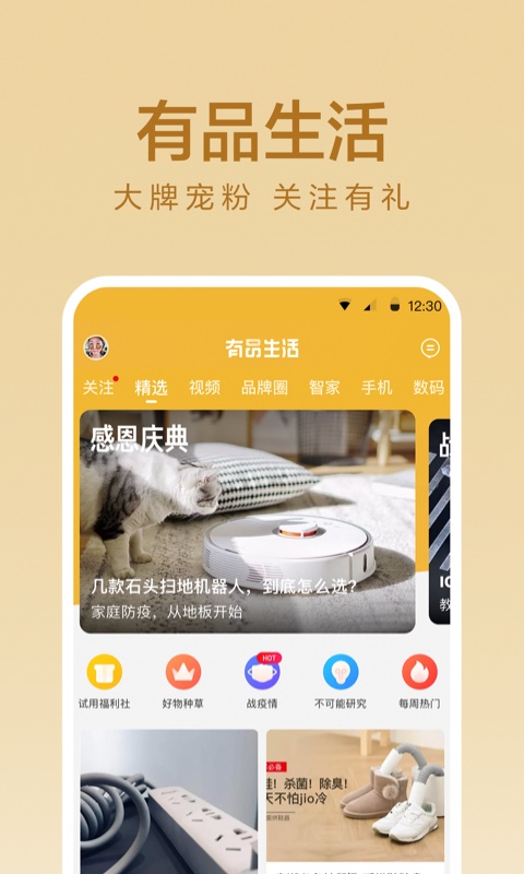 小米有品v3.6.4截图4