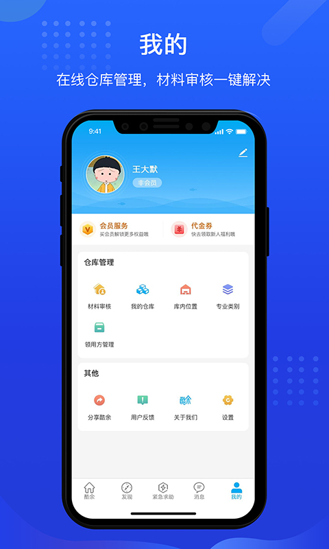 酷余工程库管v3截图3