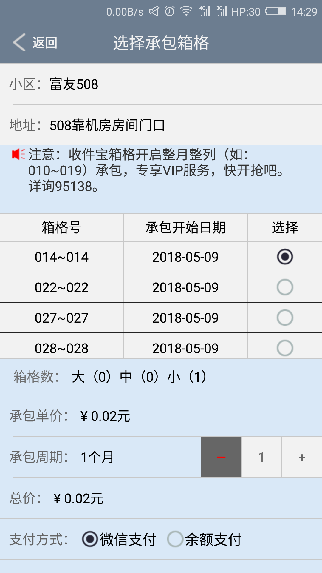 富友快递员v3.4.1截图5