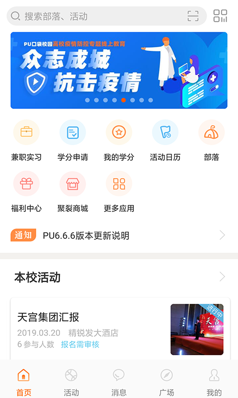 PU口袋校园v6.7.1截图1