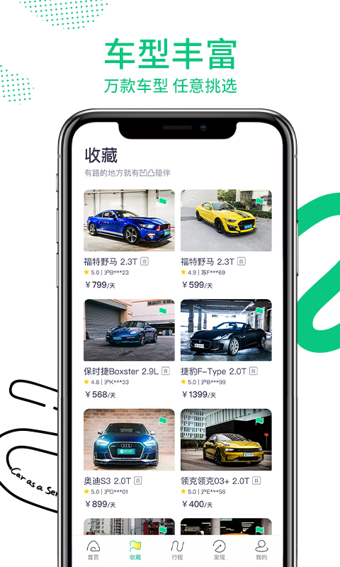 凹凸租车v6.0.1截图3