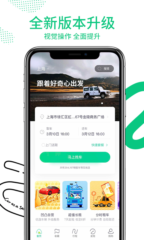 凹凸租车v6.0.1截图1