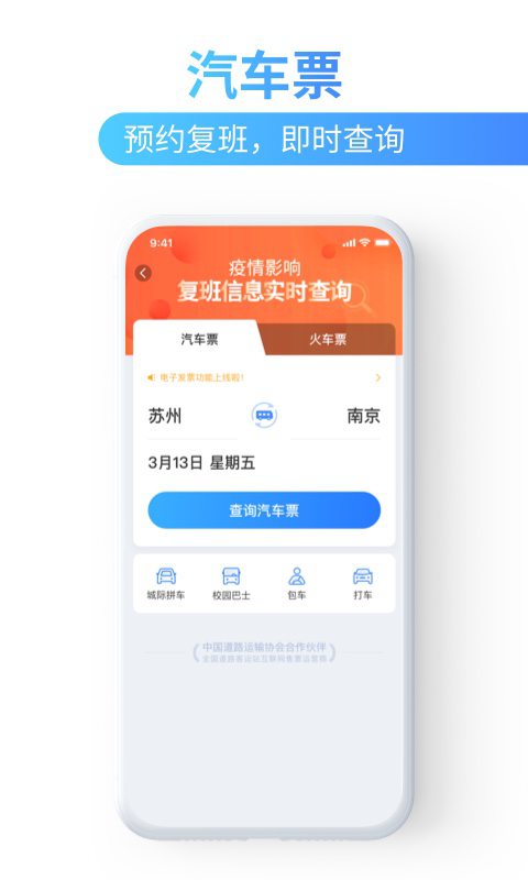 巴士管家v5.3.2截图2