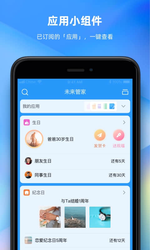 未来管家v1.2.0截图3