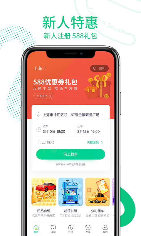 凹凸租车v6.0.1截图4