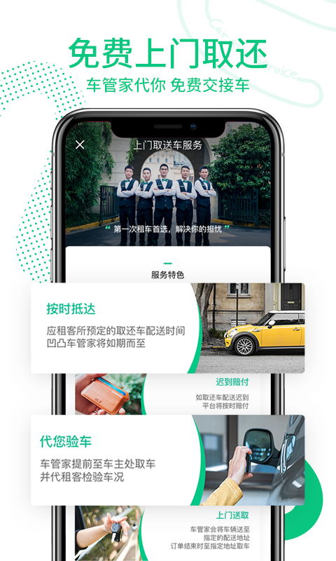 凹凸租车v6.0.1截图2