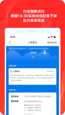 天弘基金v4.1.0.19311截图3