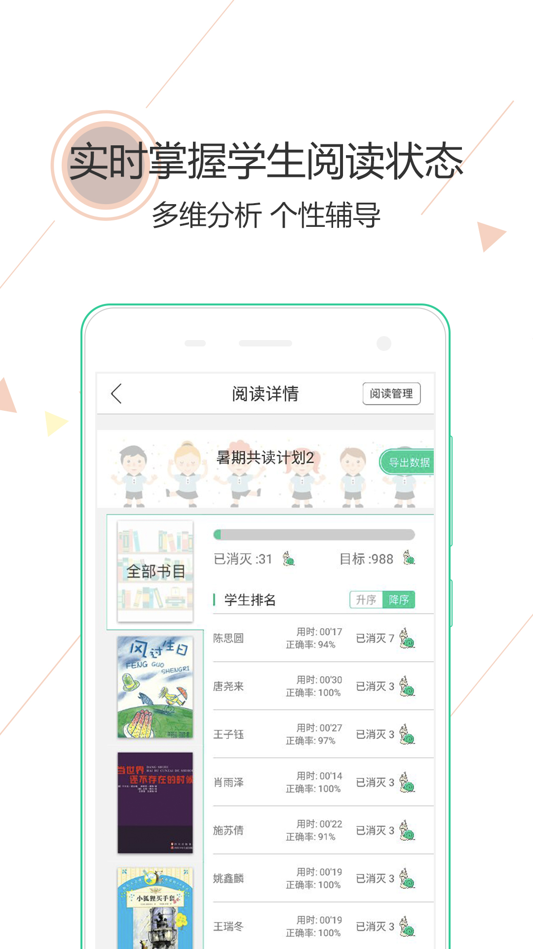 阅伴教师端v2.3.2截图4