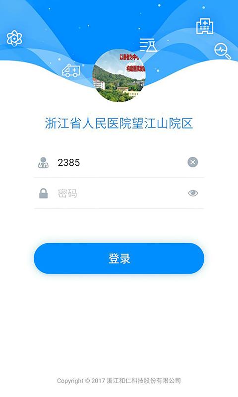 Hi医生v1.3.3截图1