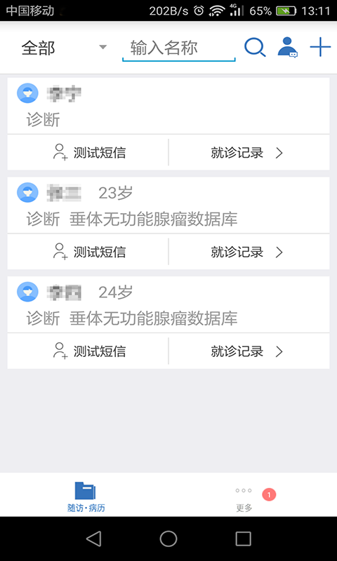 医为vV6.7.1截图5