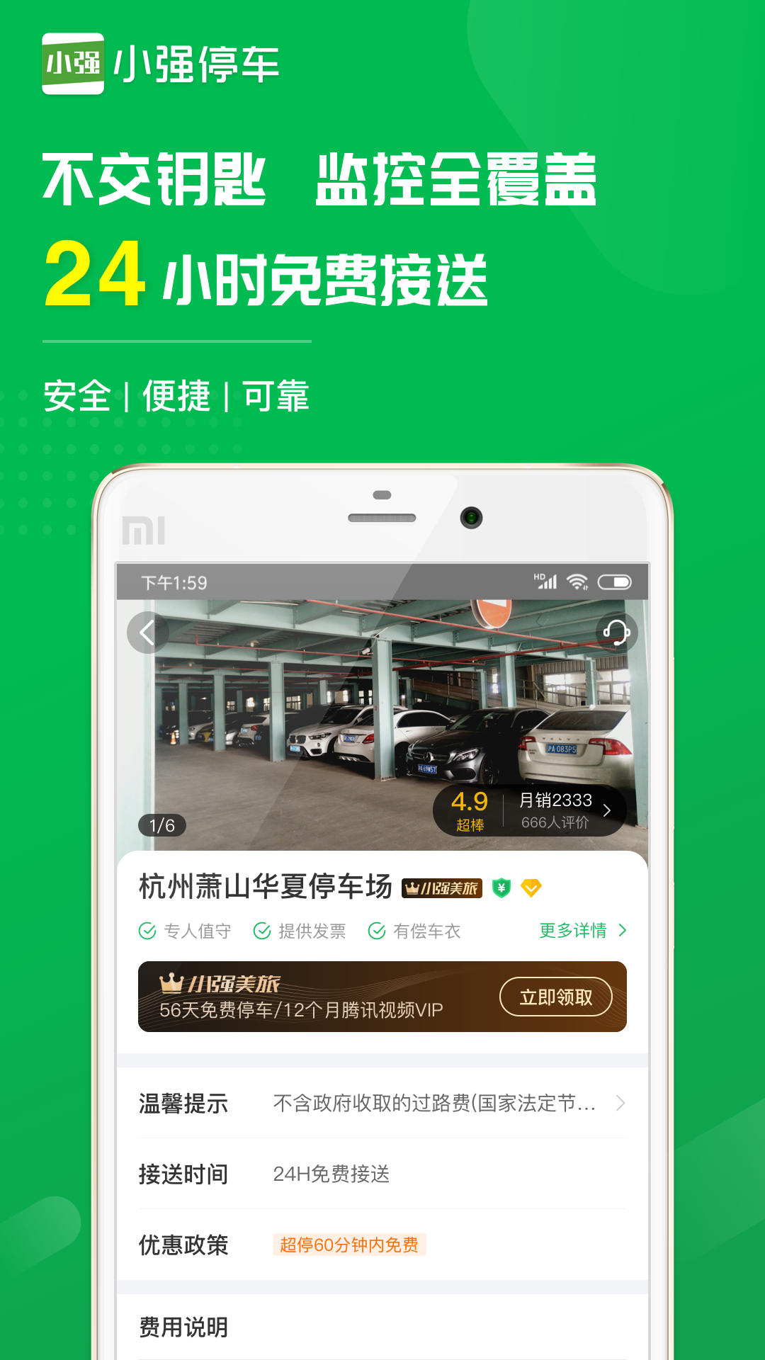 小强停车v5.2.1截图5