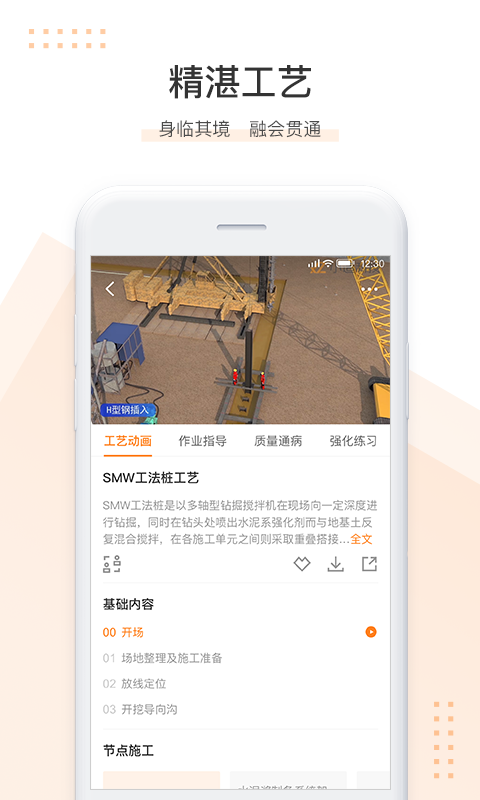 小造v2.5.2截图2