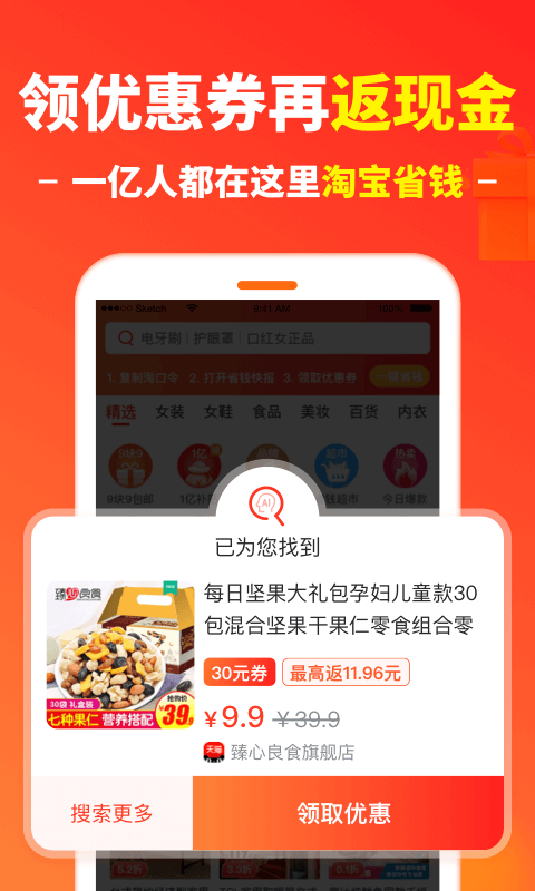 省钱快报v2.13.33截图1