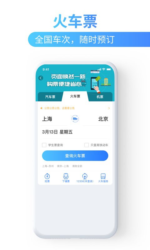 巴士管家v5.3.2截图3