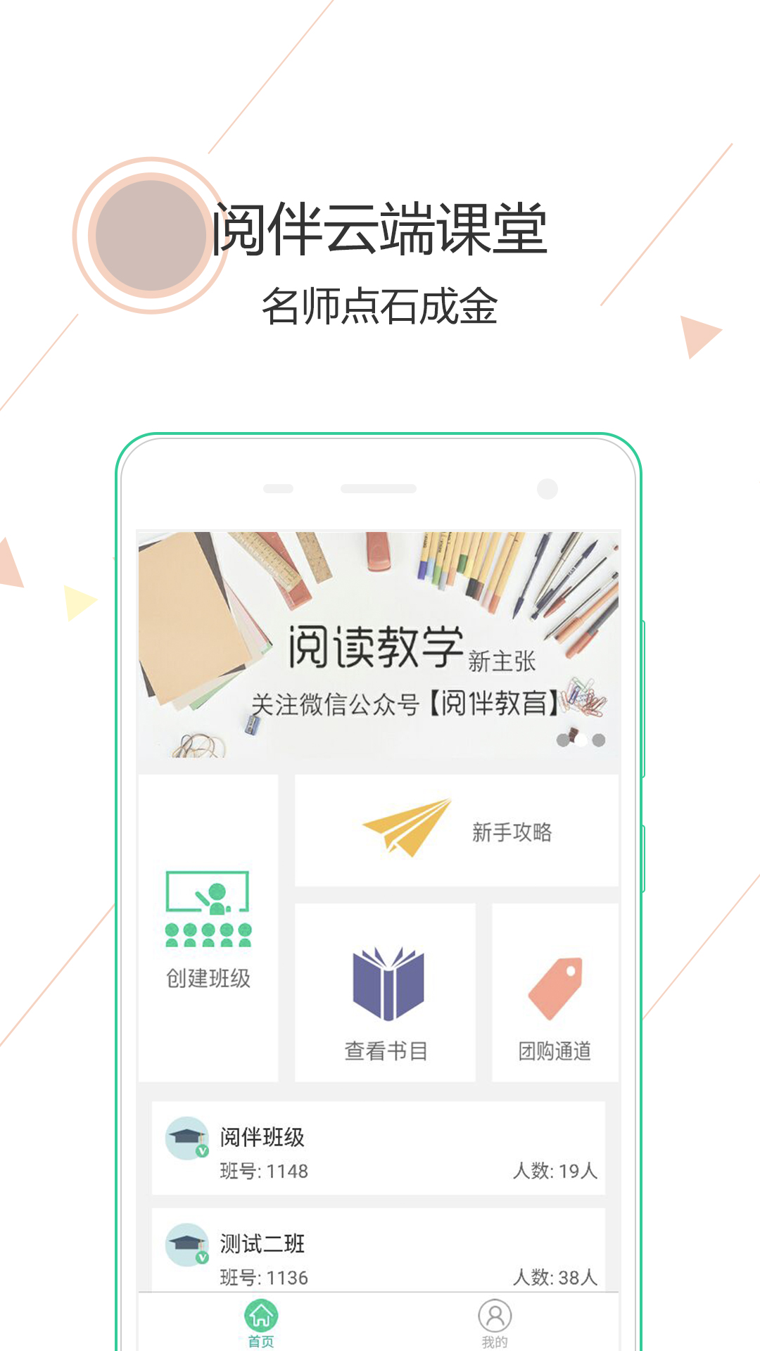 阅伴教师端v2.3.2截图1