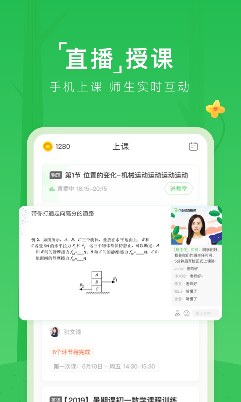 作业帮直播课v4.6.0截图4